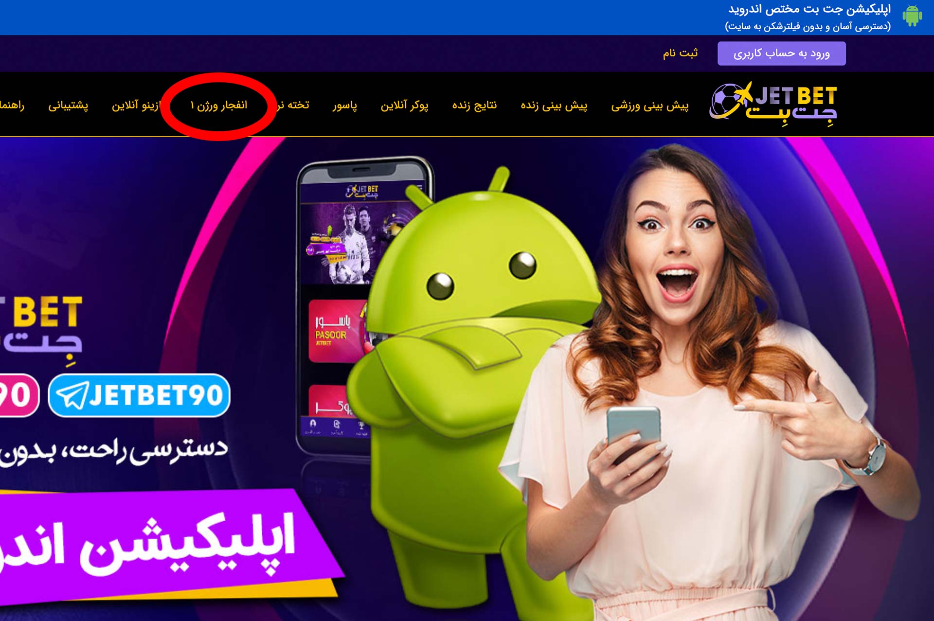 بازی انفجار در منوی سایت جت بت